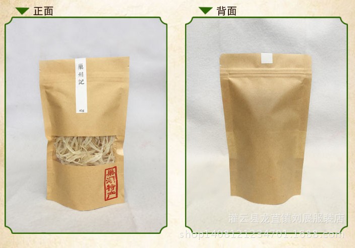 干果茶叶 烘焙牛皮纸袋 自封袋 纸质食品牛皮纸包装袋开窗自立袋